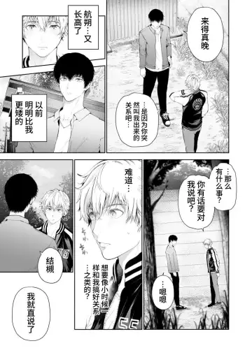 [Tannu] Seikan Gishiki Konya、Ore no Seieki wo Sasagemasu | 快感仪式 今晚，奉上我的精液 Fhentai - Page 13