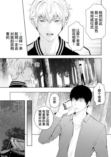 [Tannu] Seikan Gishiki Konya、Ore no Seieki wo Sasagemasu | 快感仪式 今晚，奉上我的精液 Fhentai - Page 17