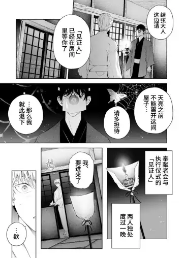 [Tannu] Seikan Gishiki Konya、Ore no Seieki wo Sasagemasu | 快感仪式 今晚，奉上我的精液 Fhentai - Page 19