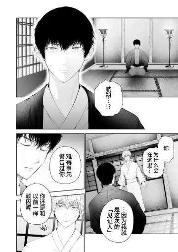 [Tannu] Seikan Gishiki Konya、Ore no Seieki wo Sasagemasu | 快感仪式 今晚，奉上我的精液 Fhentai - Page 20