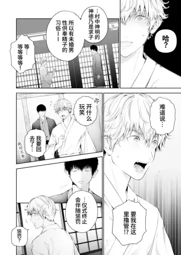 [Tannu] Seikan Gishiki Konya、Ore no Seieki wo Sasagemasu | 快感仪式 今晚，奉上我的精液 Fhentai - Page 24