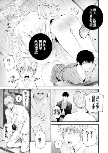 [Tannu] Seikan Gishiki Konya、Ore no Seieki wo Sasagemasu | 快感仪式 今晚，奉上我的精液 Fhentai - Page 25