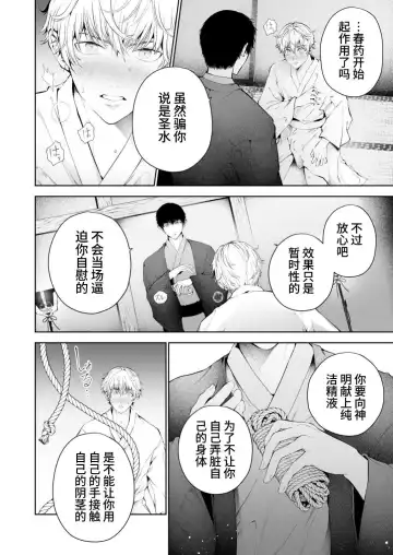 [Tannu] Seikan Gishiki Konya、Ore no Seieki wo Sasagemasu | 快感仪式 今晚，奉上我的精液 Fhentai - Page 26