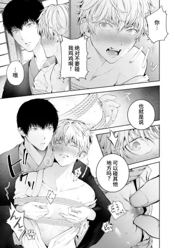 [Tannu] Seikan Gishiki Konya、Ore no Seieki wo Sasagemasu | 快感仪式 今晚，奉上我的精液 Fhentai - Page 31