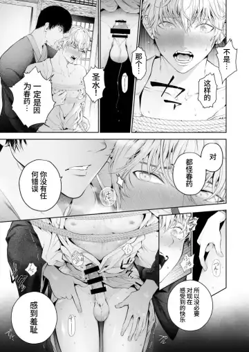 [Tannu] Seikan Gishiki Konya、Ore no Seieki wo Sasagemasu | 快感仪式 今晚，奉上我的精液 Fhentai - Page 33