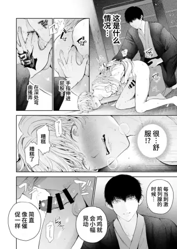 [Tannu] Seikan Gishiki Konya、Ore no Seieki wo Sasagemasu | 快感仪式 今晚，奉上我的精液 Fhentai - Page 44