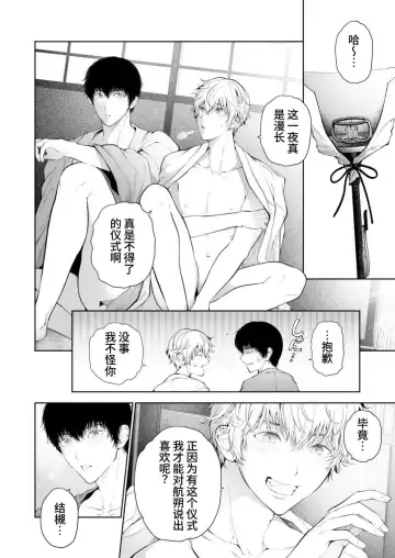 [Tannu] Seikan Gishiki Konya、Ore no Seieki wo Sasagemasu | 快感仪式 今晚，奉上我的精液 Fhentai - Page 74