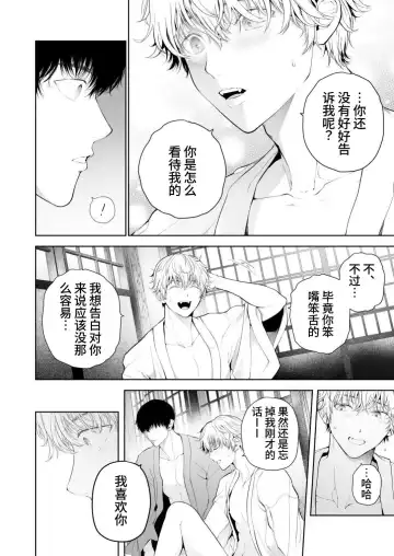 [Tannu] Seikan Gishiki Konya、Ore no Seieki wo Sasagemasu | 快感仪式 今晚，奉上我的精液 Fhentai - Page 76