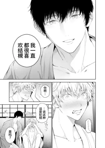 [Tannu] Seikan Gishiki Konya、Ore no Seieki wo Sasagemasu | 快感仪式 今晚，奉上我的精液 Fhentai - Page 77