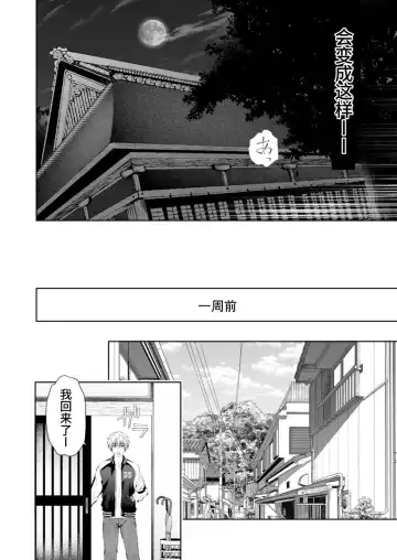 [Tannu] Seikan Gishiki Konya、Ore no Seieki wo Sasagemasu | 快感仪式 今晚，奉上我的精液 Fhentai - Page 8