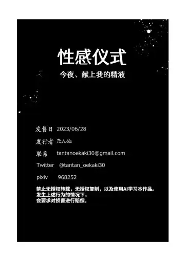 [Tannu] Seikan Gishiki Konya、Ore no Seieki wo Sasagemasu | 快感仪式 今晚，奉上我的精液 Fhentai - Page 80
