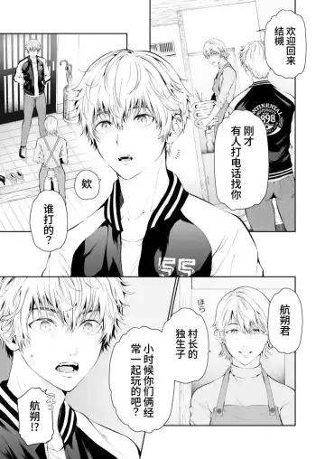 [Tannu] Seikan Gishiki Konya、Ore no Seieki wo Sasagemasu | 快感仪式 今晚，奉上我的精液 Fhentai - Page 9