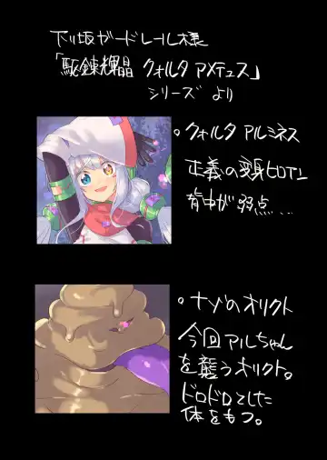 [Berosu] Kishi Shokujoku Buzama Sweets ni Ochiru Quarta Alumines Fhentai - Page 4