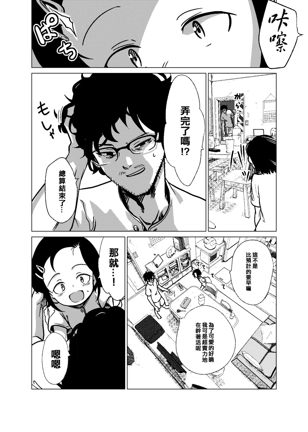 [Holiday Yasumi] Kannou-teki Oyako Nichijou Fhentai - Page 10