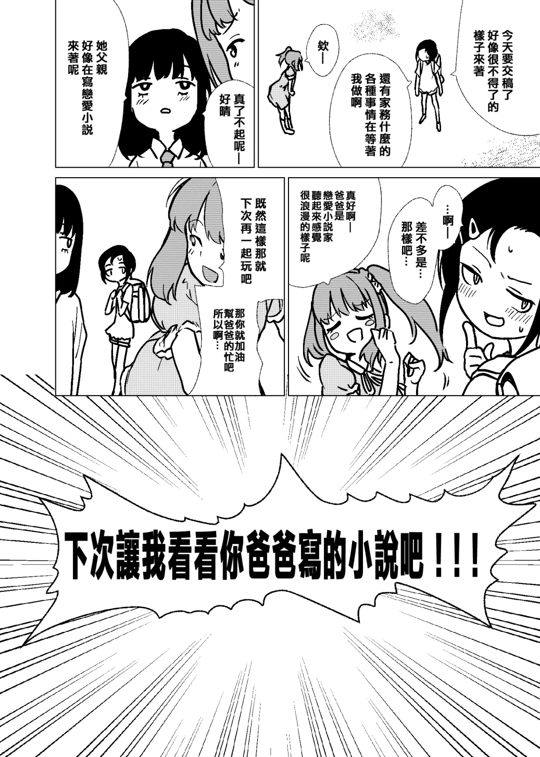 [Holiday Yasumi] Kannou-teki Oyako Nichijou Fhentai - Page 2