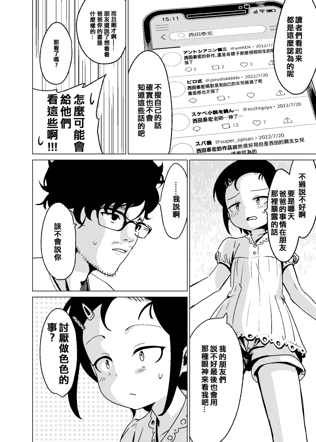 [Holiday Yasumi] Kannou-teki Oyako Nichijou Fhentai - Page 6