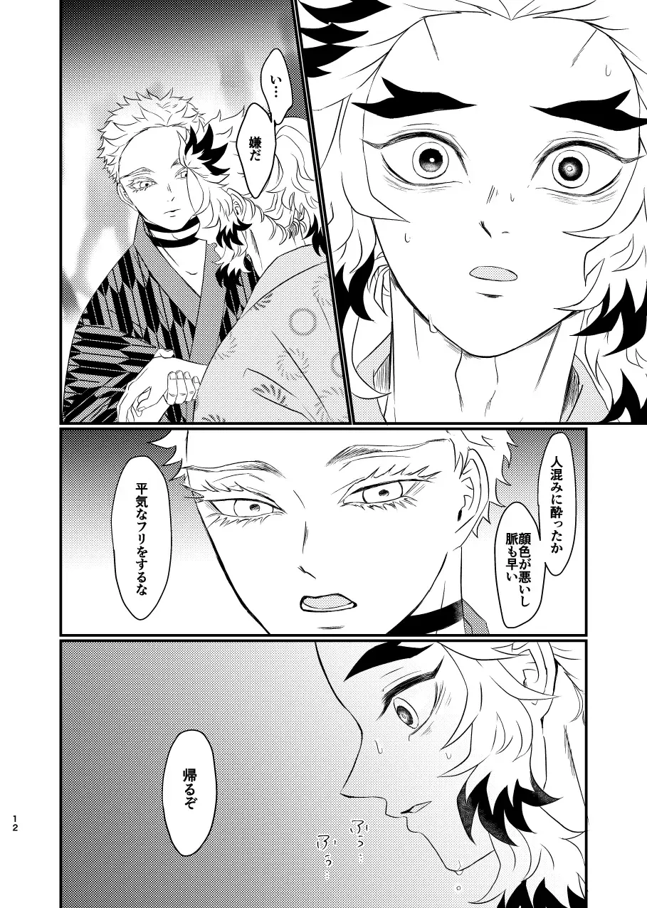 Koroshite mo, Ushinatte mo, Mata ~Natsu no Omoide~ Fhentai - Page 11