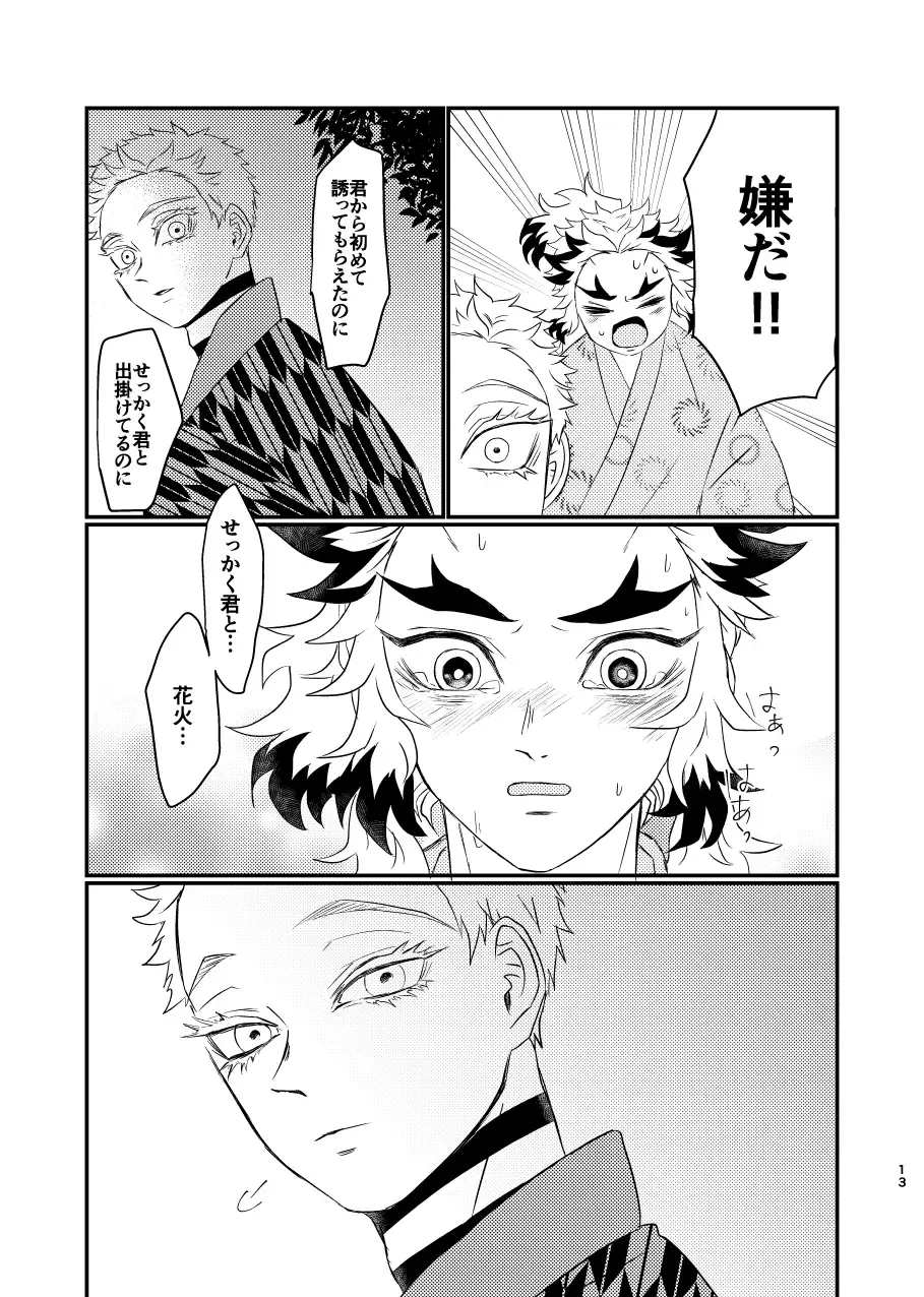 Koroshite mo, Ushinatte mo, Mata ~Natsu no Omoide~ Fhentai - Page 12