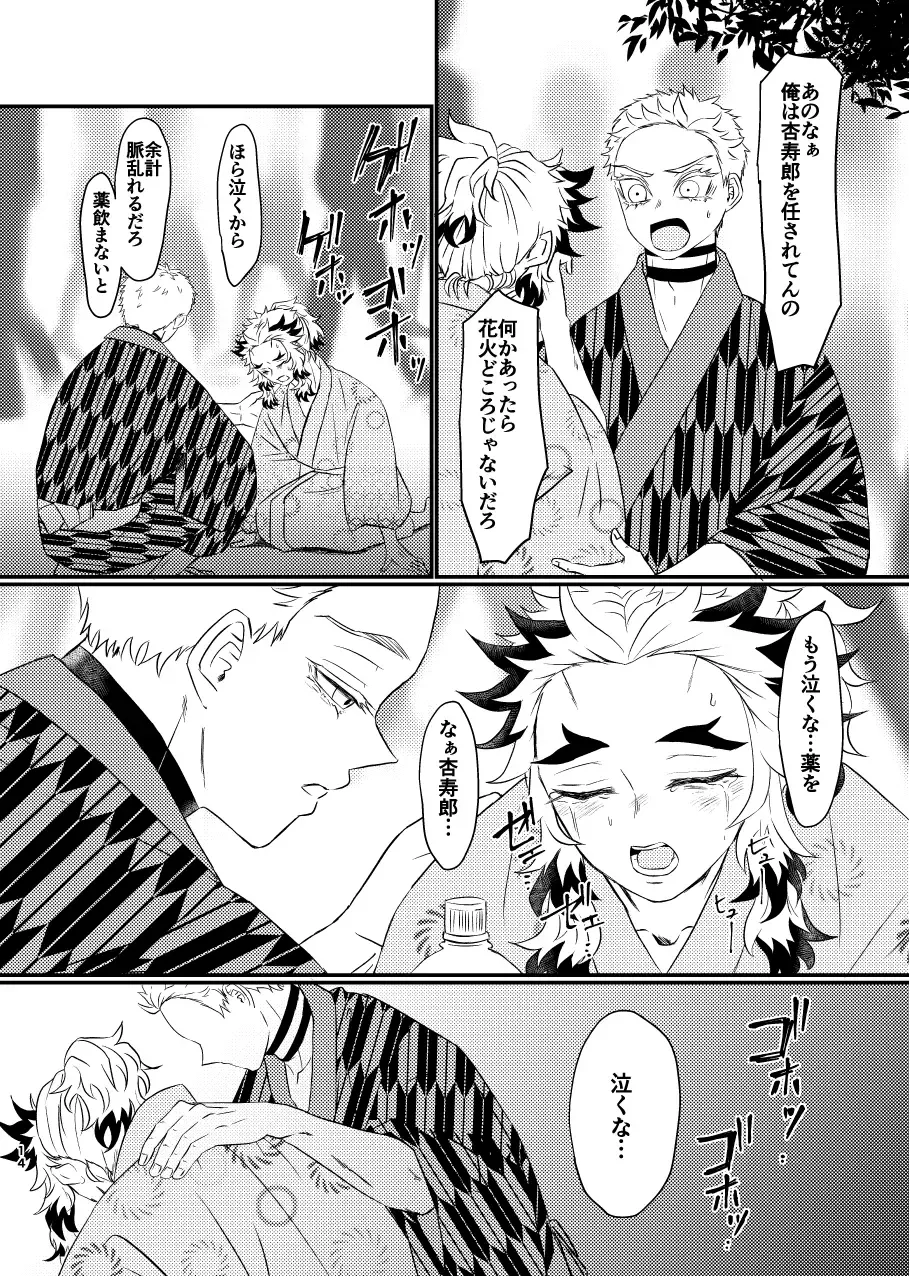 Koroshite mo, Ushinatte mo, Mata ~Natsu no Omoide~ Fhentai - Page 13