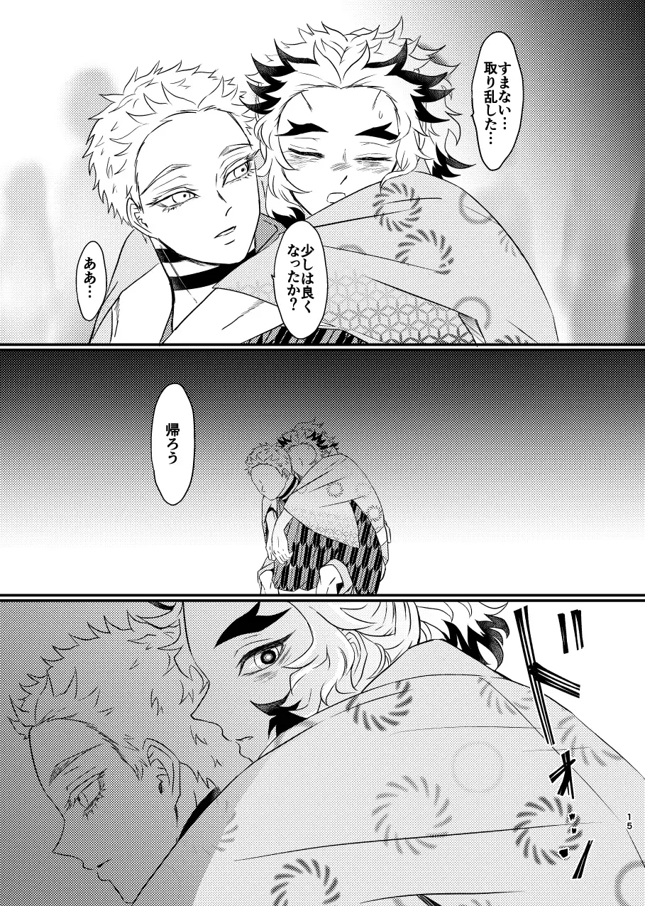 Koroshite mo, Ushinatte mo, Mata ~Natsu no Omoide~ Fhentai - Page 14