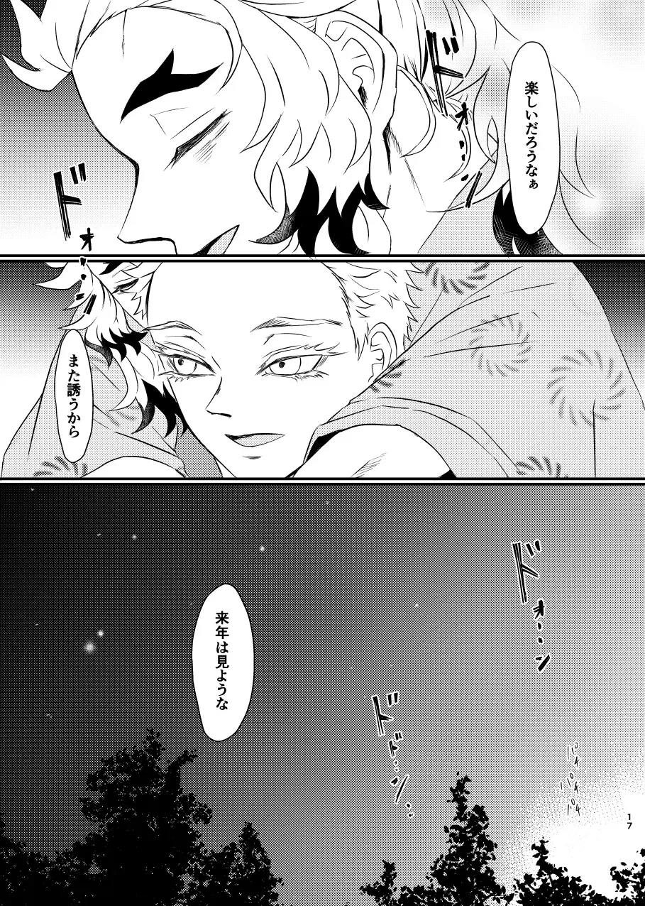 Koroshite mo, Ushinatte mo, Mata ~Natsu no Omoide~ Fhentai - Page 16