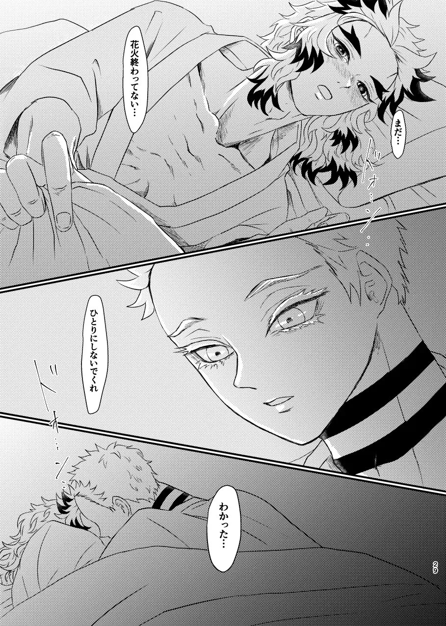 Koroshite mo, Ushinatte mo, Mata ~Natsu no Omoide~ Fhentai - Page 28