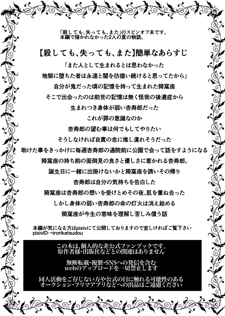 Koroshite mo, Ushinatte mo, Mata ~Natsu no Omoide~ Fhentai - Page 3