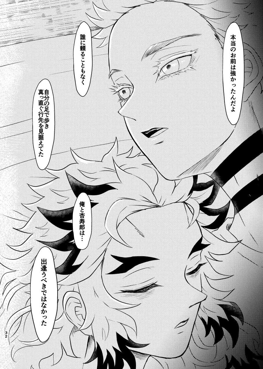 Koroshite mo, Ushinatte mo, Mata ~Natsu no Omoide~ Fhentai - Page 31