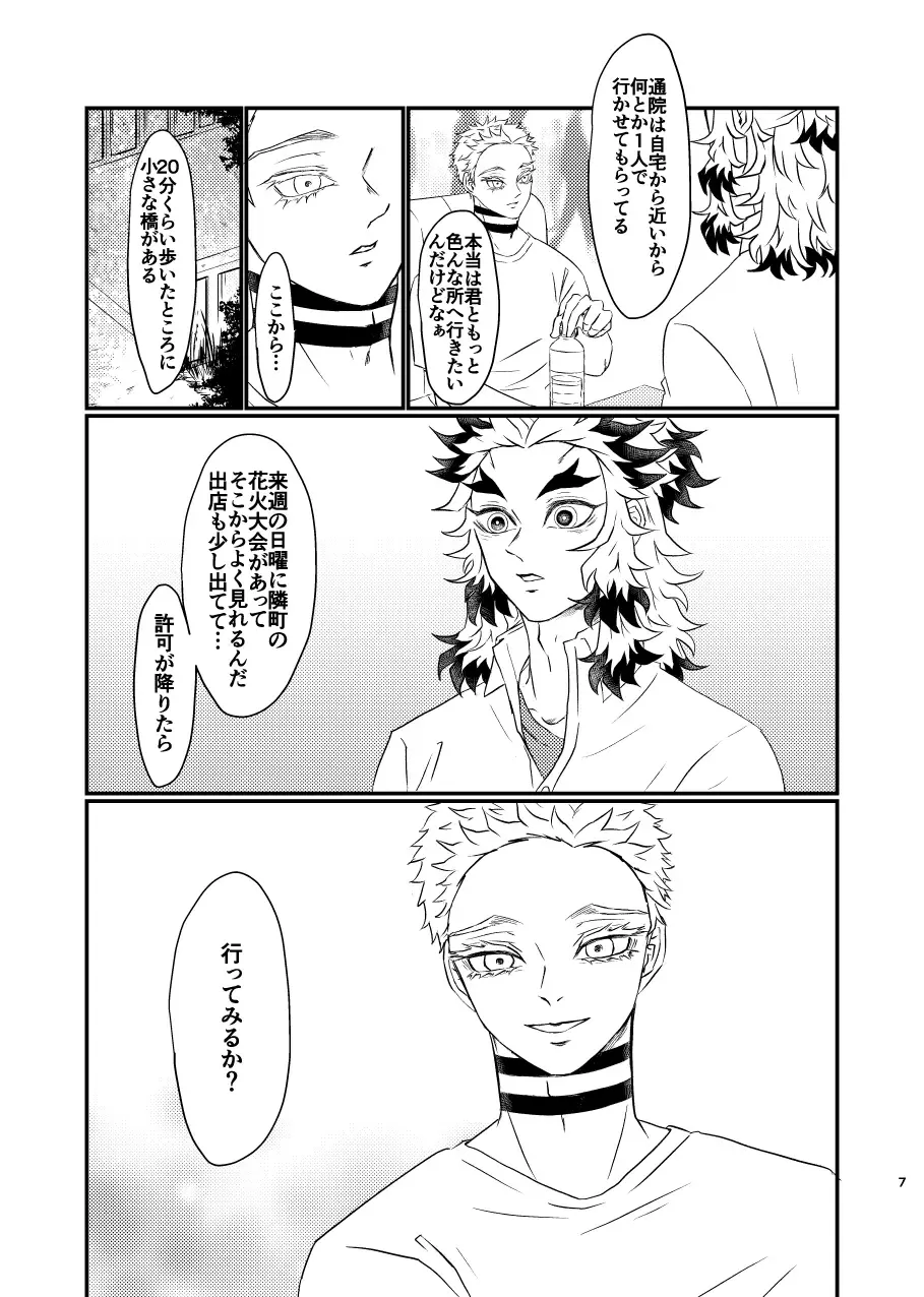 Koroshite mo, Ushinatte mo, Mata ~Natsu no Omoide~ Fhentai - Page 6