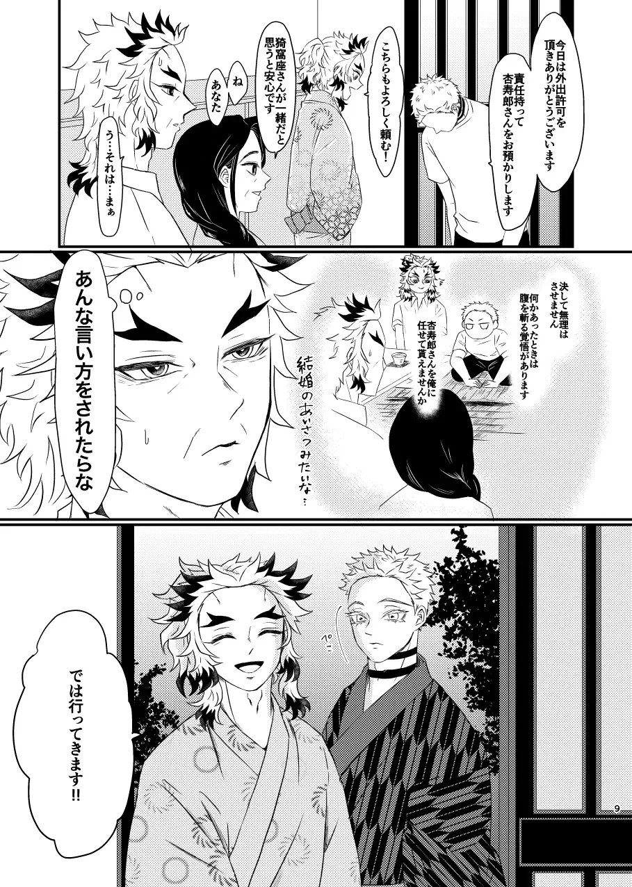 Koroshite mo, Ushinatte mo, Mata ~Natsu no Omoide~ Fhentai - Page 8