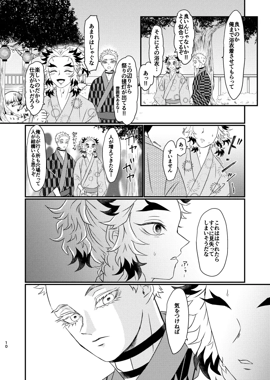 Koroshite mo, Ushinatte mo, Mata ~Natsu no Omoide~ Fhentai - Page 9