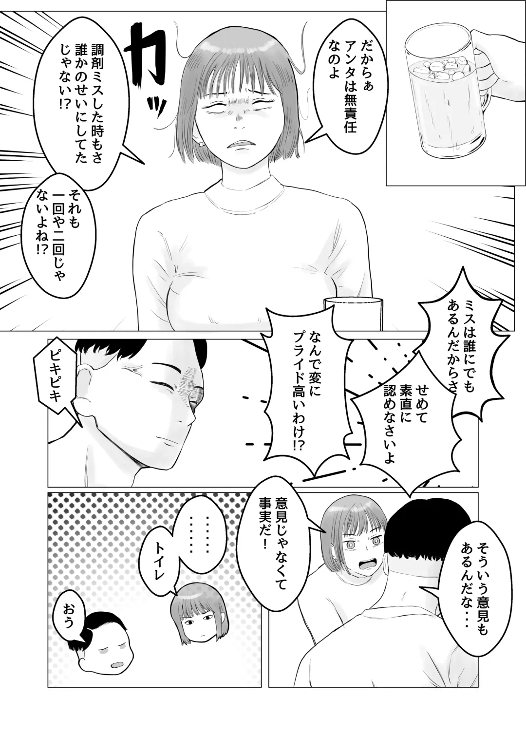 Hameotoshi Bijin Yakuzaishi no  Nayamigoto Fhentai - Page 17