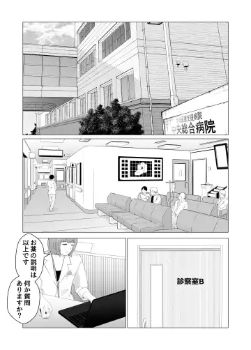Hameotoshi Bijin Yakuzaishi no  Nayamigoto Fhentai - Page 2