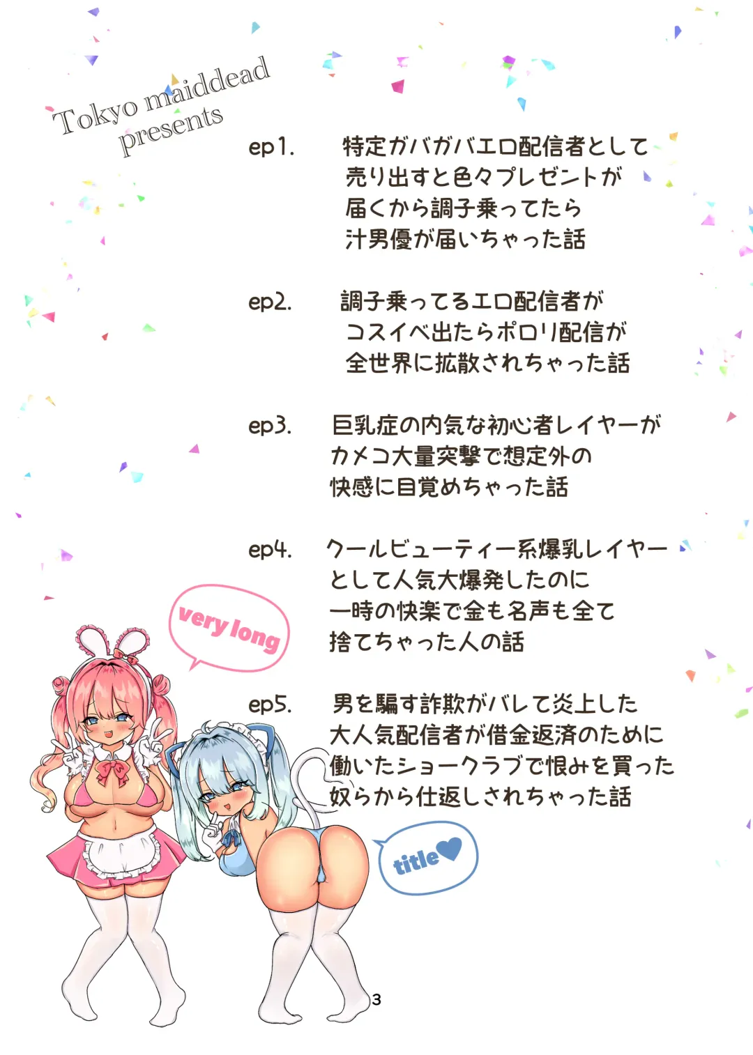 インターネット配信者はキケンがいっぱい！？ Fhentai - Page 3