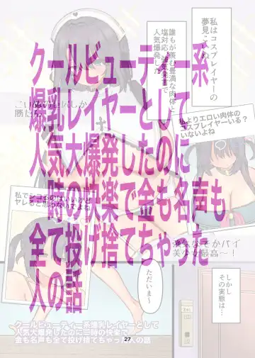 インターネット配信者はキケンがいっぱい！？ Fhentai - Page 27