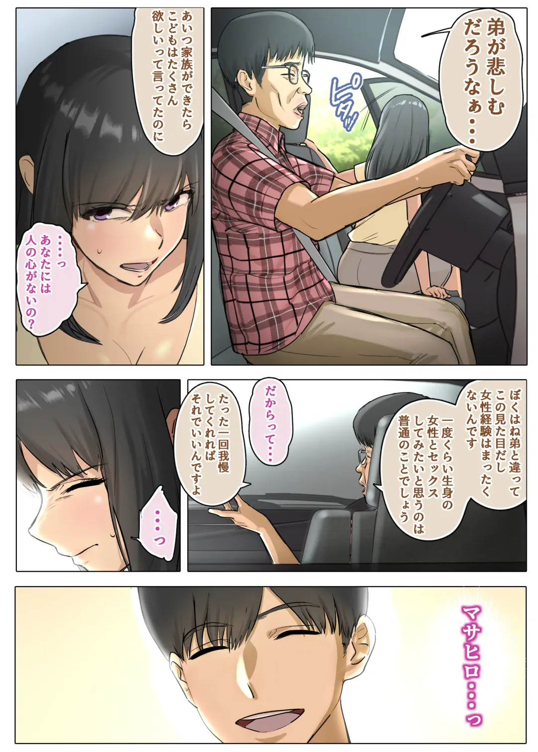 [Nukaji] Otto no  Kusozako Chinpo no  Sei de  Niizuma ga  Gikei ni  Seishi Kongan suru Hame ni Natta Hanashi Fhentai - Page 12