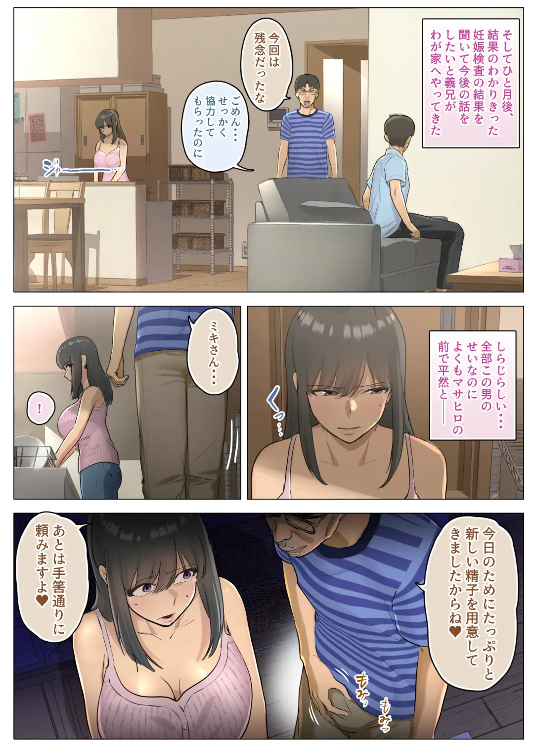 [Nukaji] Otto no  Kusozako Chinpo no  Sei de  Niizuma ga  Gikei ni  Seishi Kongan suru Hame ni Natta Hanashi Fhentai - Page 29