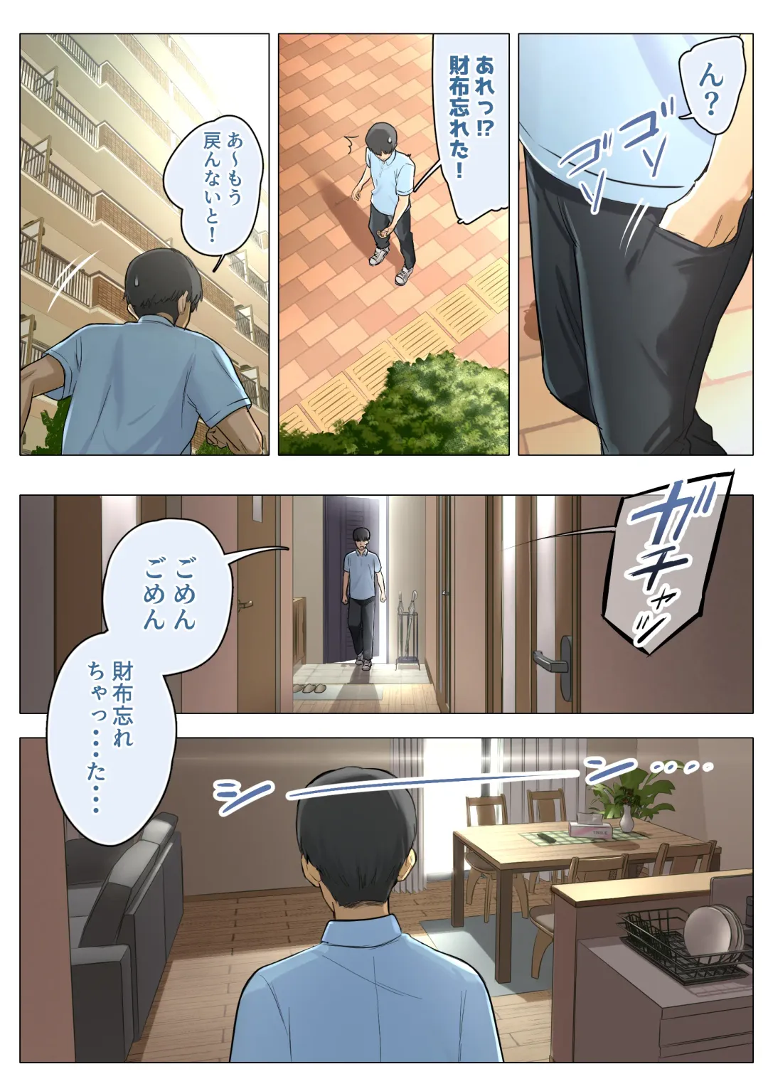 [Nukaji] Otto no  Kusozako Chinpo no  Sei de  Niizuma ga  Gikei ni  Seishi Kongan suru Hame ni Natta Hanashi Fhentai - Page 33