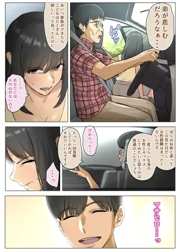 [Nukaji] Otto no  Kusozako Chinpo no  Sei de  Niizuma ga  Gikei ni  Seishi Kongan suru Hame ni Natta Hanashi Fhentai - Page 12