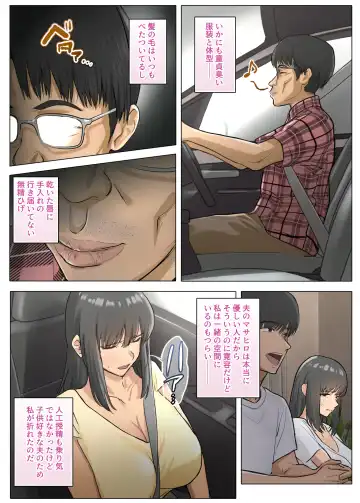 [Nukaji] Otto no  Kusozako Chinpo no  Sei de  Niizuma ga  Gikei ni  Seishi Kongan suru Hame ni Natta Hanashi Fhentai - Page 8