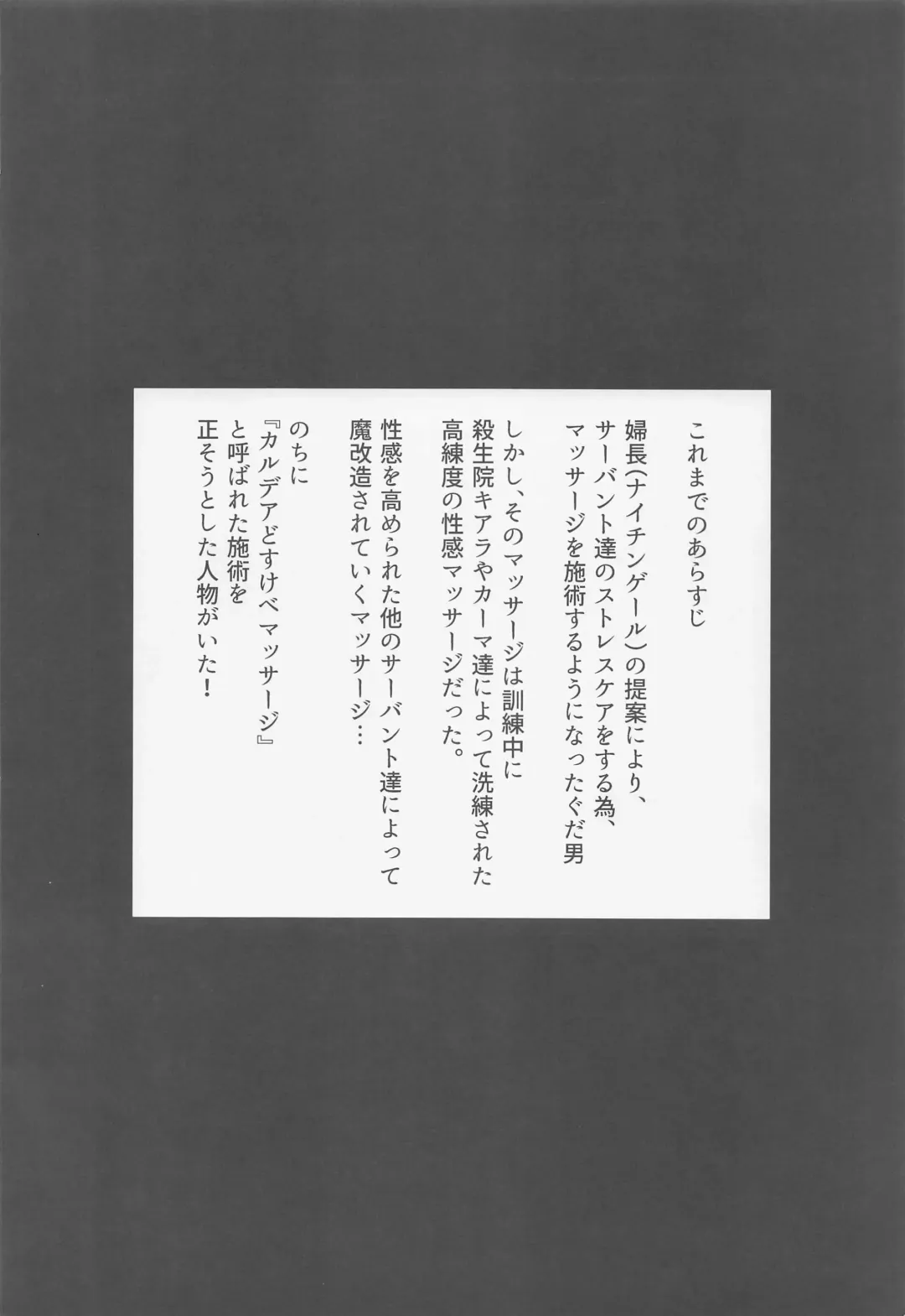 [Enryu] Chaldea Dosukebe Massage-bu Bangaihen Mash Hen - Chaldea lewdness massage club Marsh's story Fhentai - Page 3