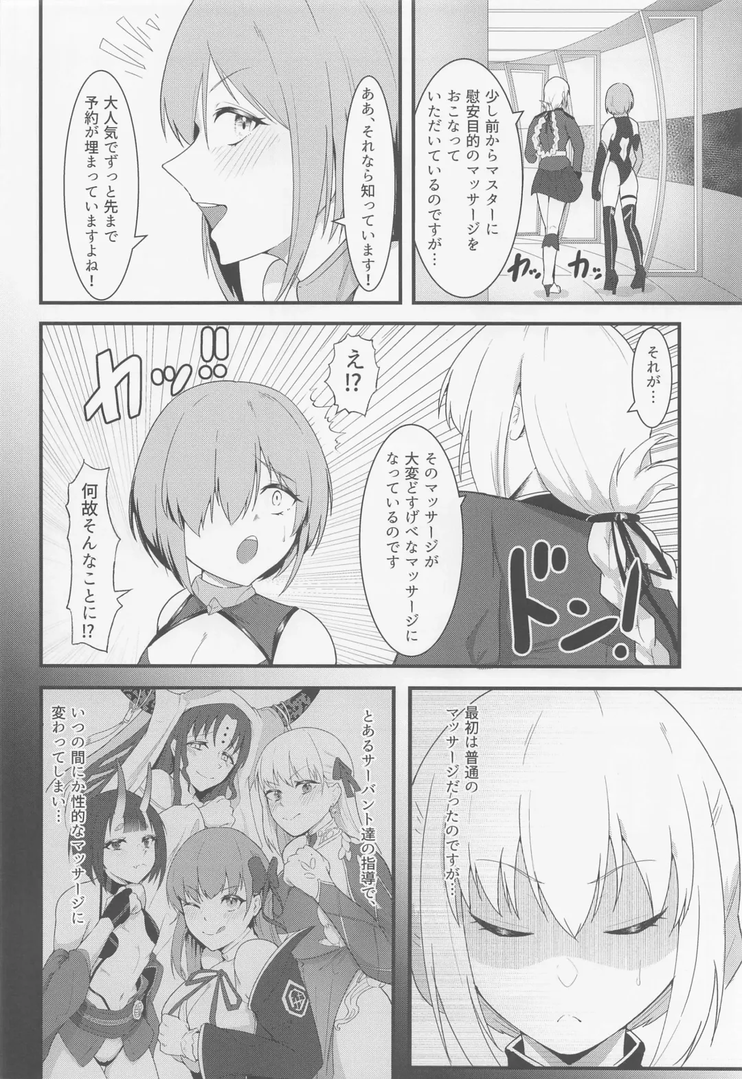 [Enryu] Chaldea Dosukebe Massage-bu Bangaihen Mash Hen - Chaldea lewdness massage club Marsh's story Fhentai - Page 5