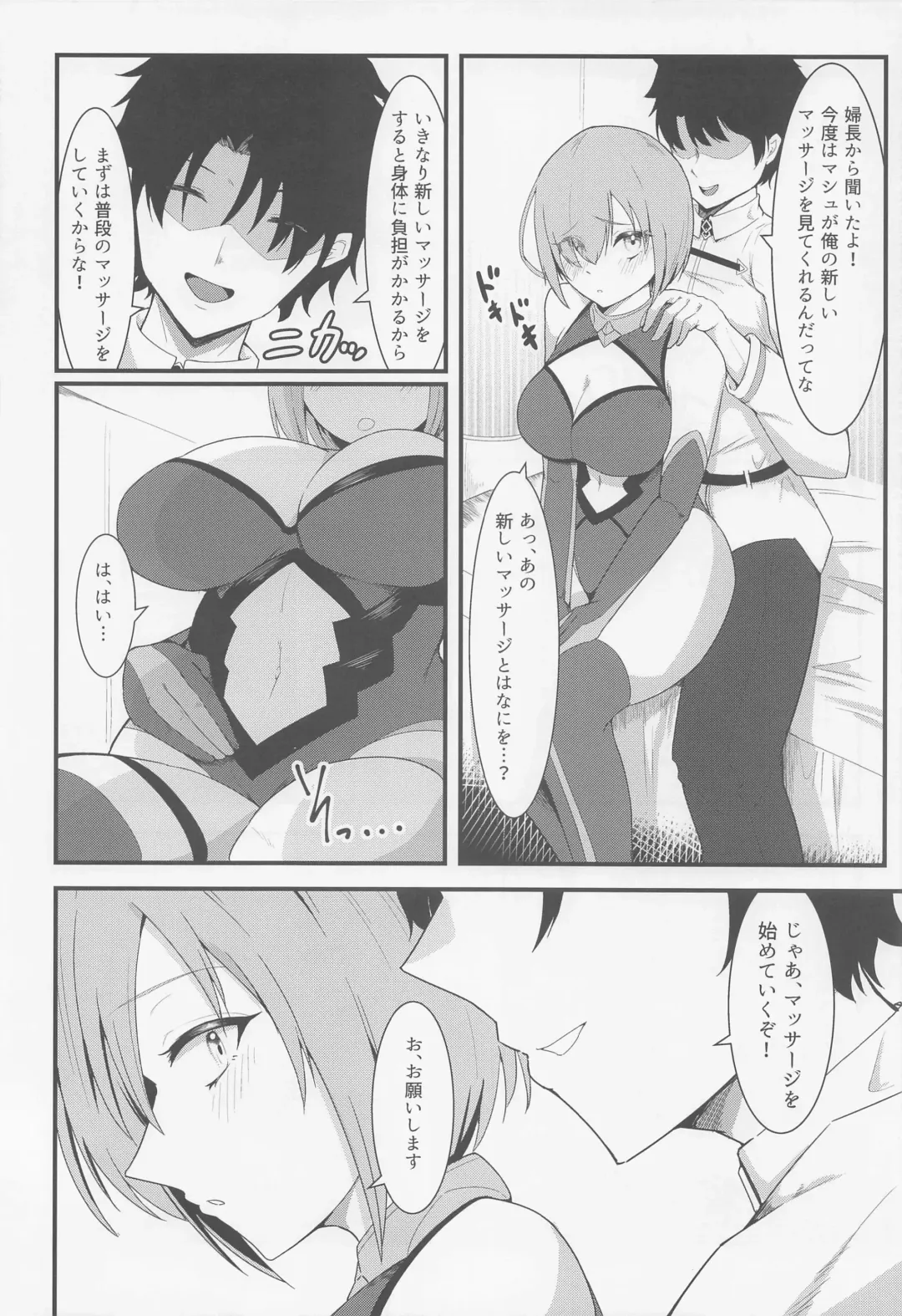 [Enryu] Chaldea Dosukebe Massage-bu Bangaihen Mash Hen - Chaldea lewdness massage club Marsh's story Fhentai - Page 7