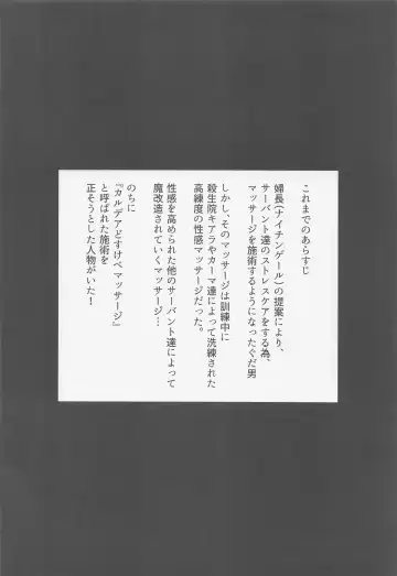 [Enryu] Chaldea Dosukebe Massage-bu Bangaihen Mash Hen - Chaldea lewdness massage club Marsh's story Fhentai - Page 3