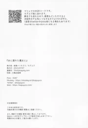 [Kaguyuzu] Mizu ni Nureta Kimi to Fhentai - Page 25