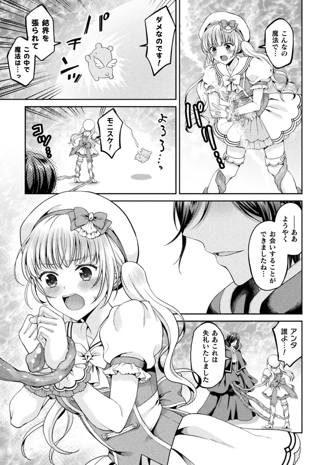 2D Comic Magazine Inmon o Tsukerareta Bishoujo-tachi ga Sanran Acme Ochi! Vol. 1 Fhentai - Page 45