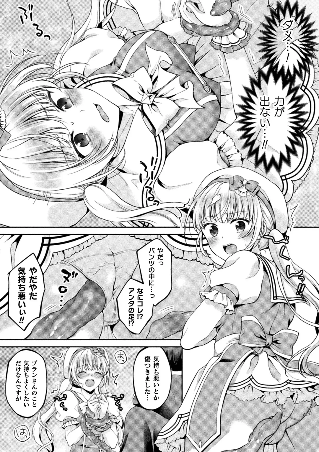 2D Comic Magazine Inmon o Tsukerareta Bishoujo-tachi ga Sanran Acme Ochi! Vol. 1 Fhentai - Page 47
