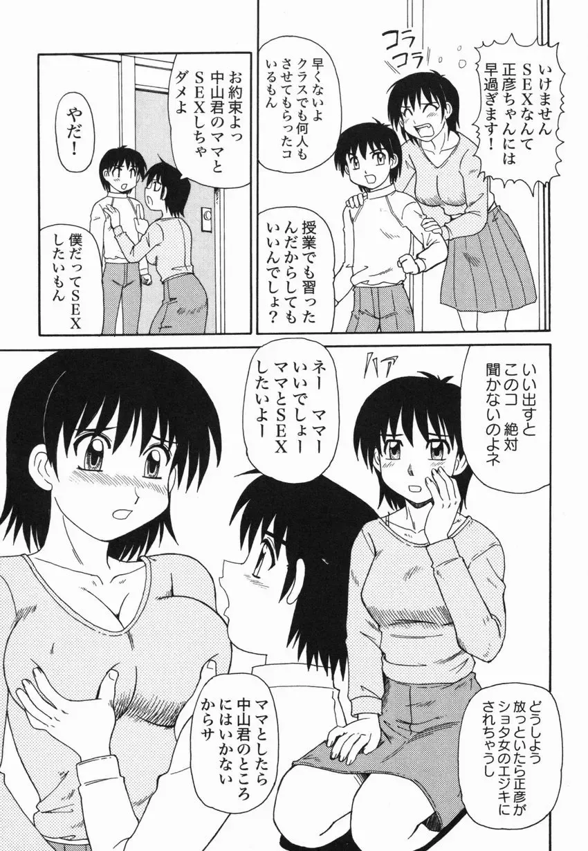 [Morris] Kinshin Love Fhentai - Page 106