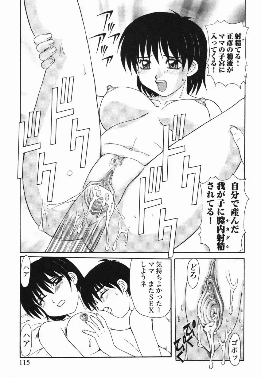 [Morris] Kinshin Love Fhentai - Page 116