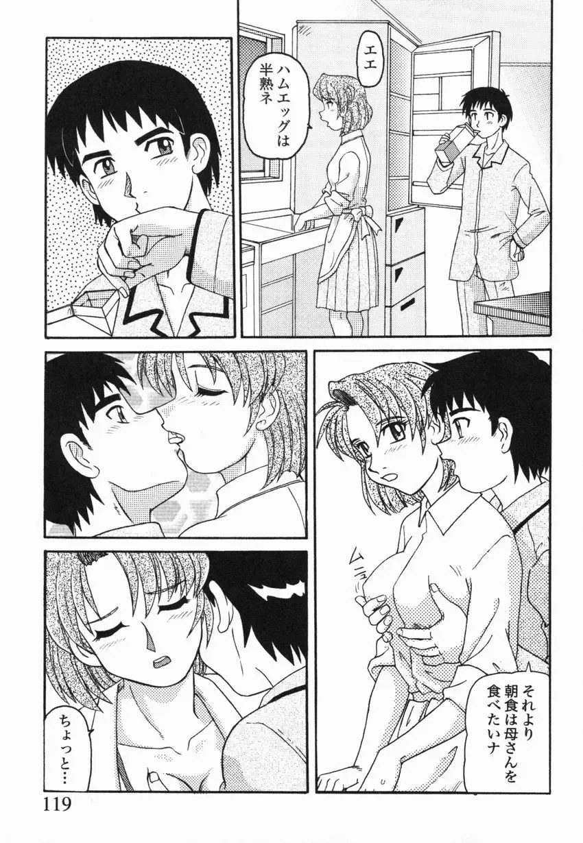 [Morris] Kinshin Love Fhentai - Page 120